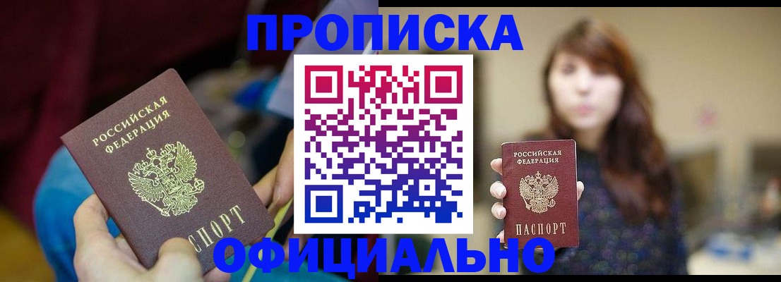 прописка паспорт в Петровск-Забайкальском